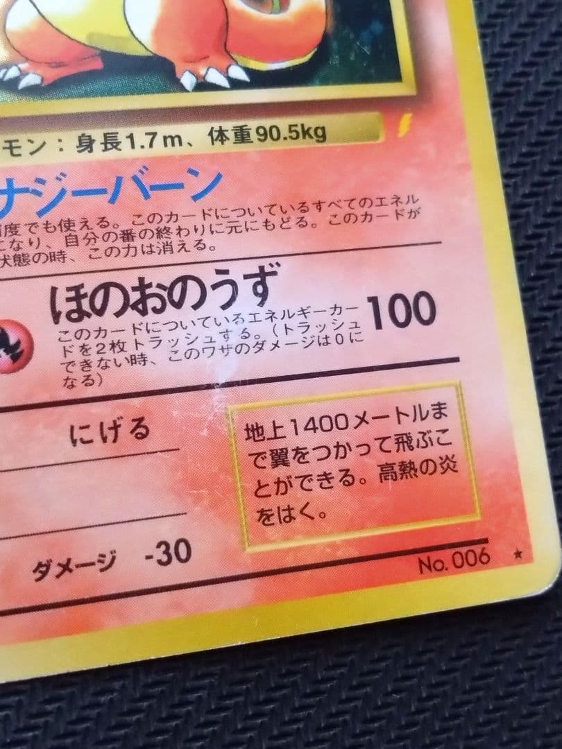 傷あり 旧裏 ポケカ とりかえっこプリーズ リザードン 他 おまけ