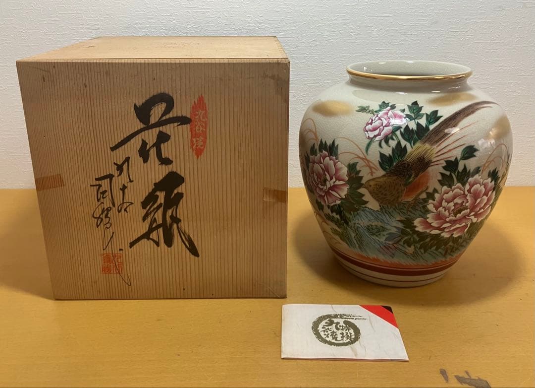 【九谷焼】花瓶 牡丹孔雀図 金彩 色絵 共箱付き 伝統工芸品