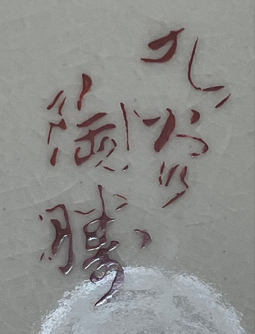 【九谷焼】花瓶 牡丹孔雀図 金彩 色絵 共箱付き 伝統工芸品
