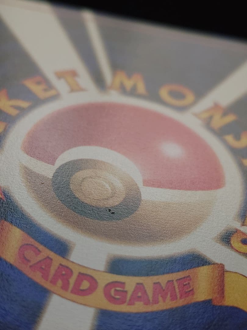 ピカチュウ　かじる　旧裏　拡張パック第1弾