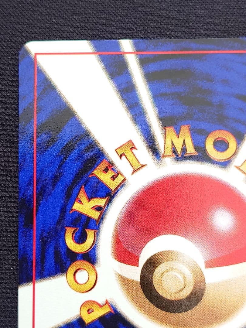 ピカチュウ　かじる　旧裏　拡張パック第1弾