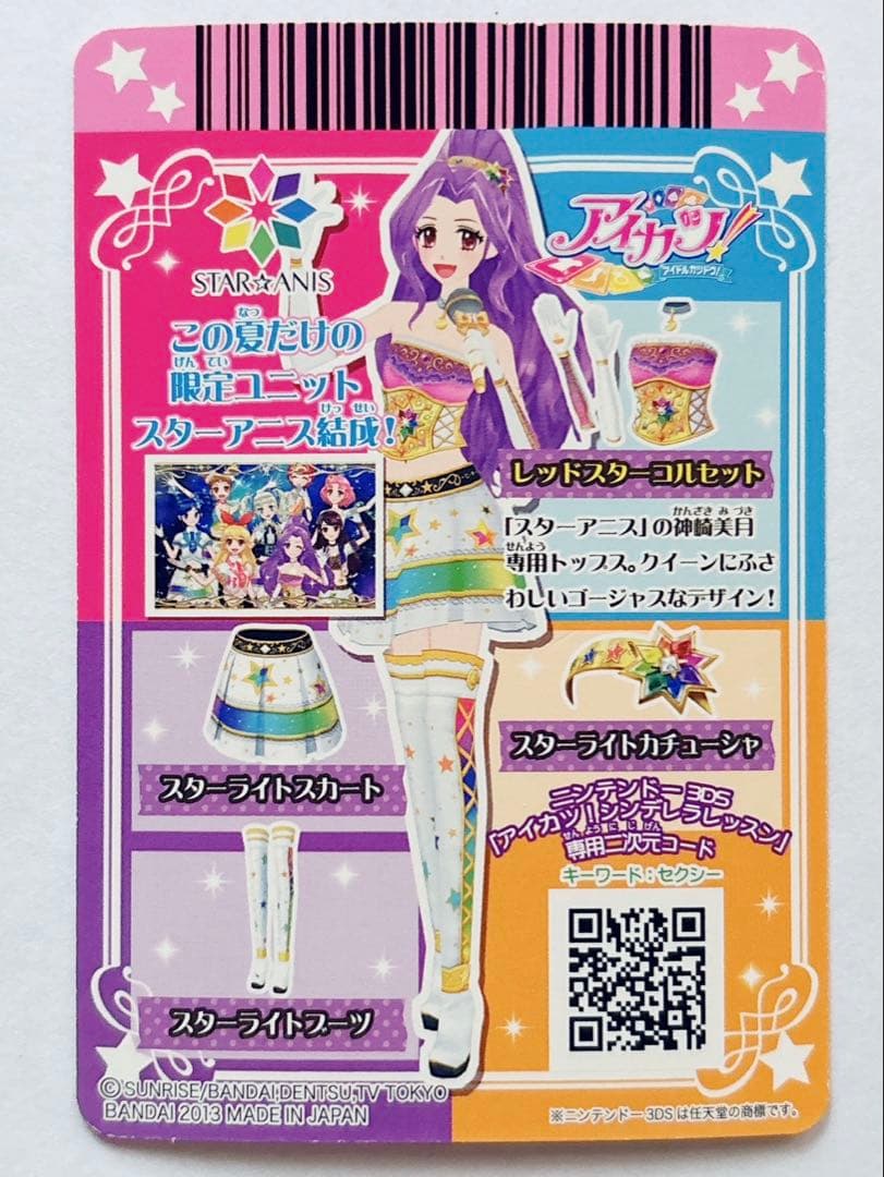 ♡ アイカツ! スターアニス STAR☆ANIS アイカツカード ♡