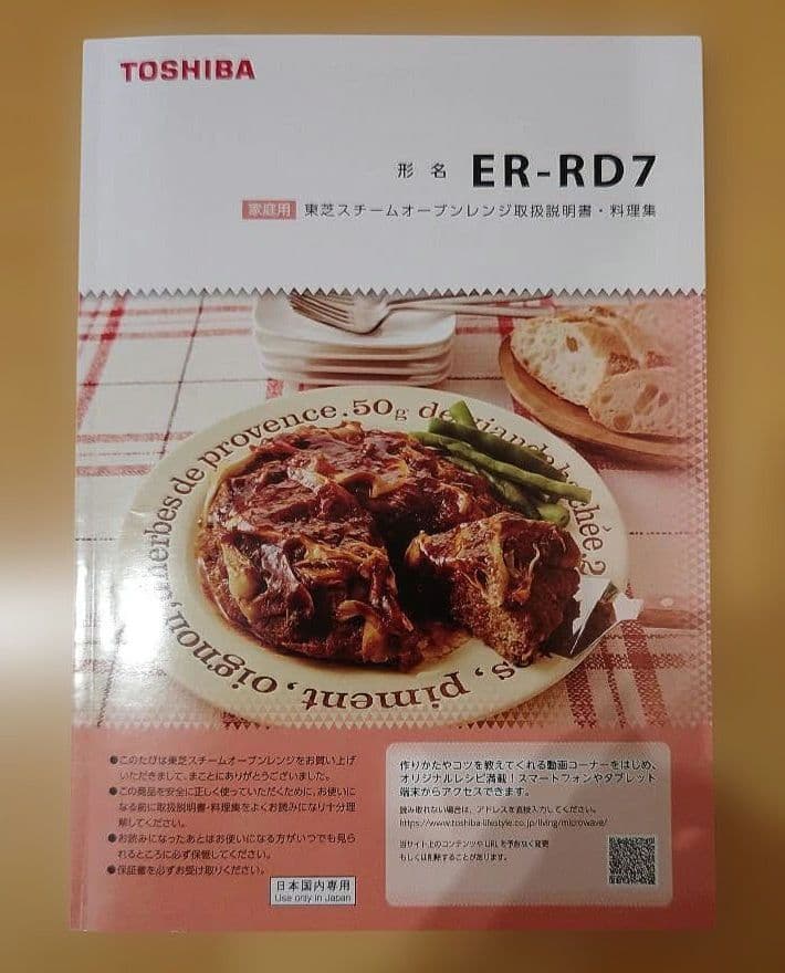 TOSHIBA 東芝　スチームオーブン電子レンジ　ER-RD7 2018年製