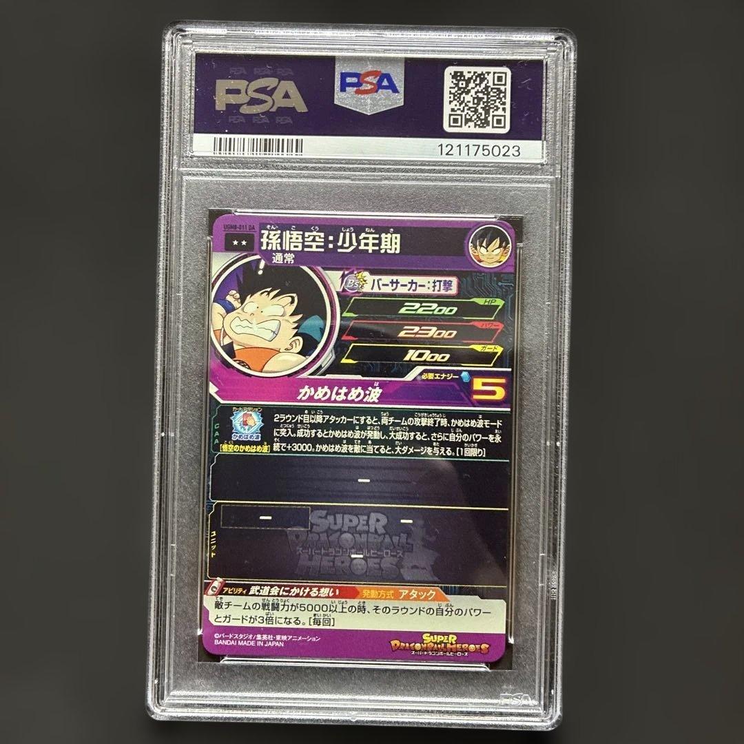 ugm8-011 da 孫悟空　少年期　スーパードラゴンボールヒーローズ　psa
