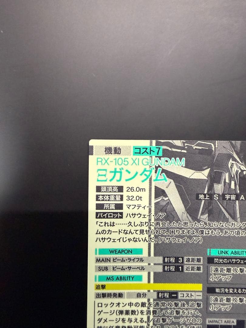 アーセナルベース Ξガンダム SP-SEC 閃光のハサウェイ ハサウェイ・ノア