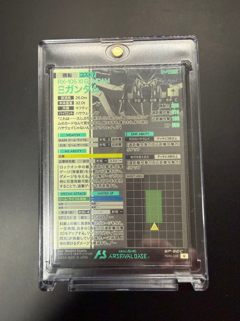 アーセナルベース Ξガンダム SP-SEC 閃光のハサウェイ ハサウェイ・ノア