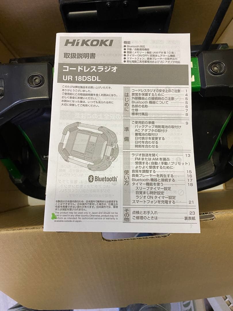 HIKOKI UR18DSL ラジオ・ラジカセ