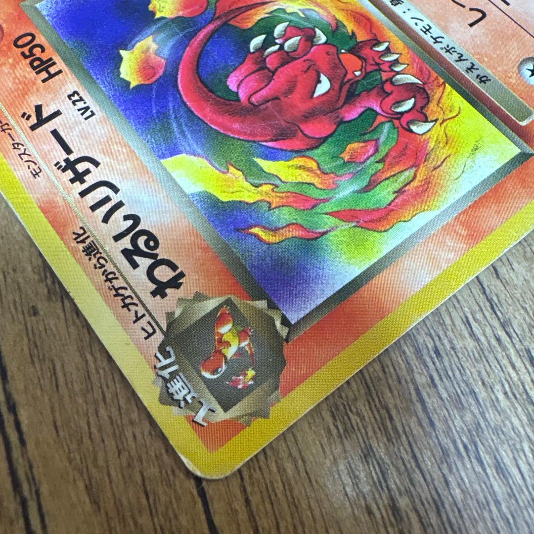 ポケモンカード ヒトカゲ わるいリザードン セット