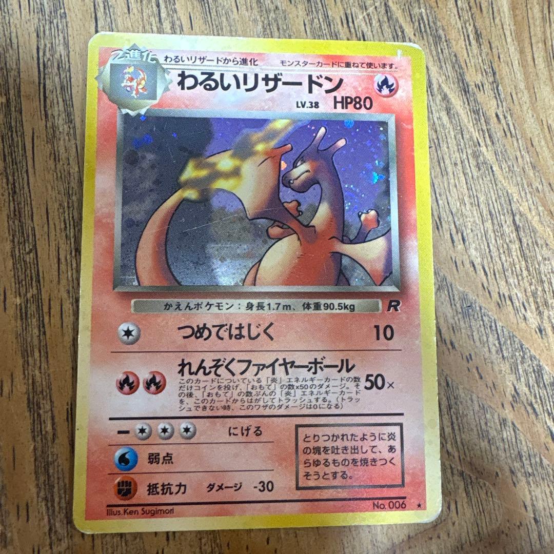 ポケモンカード ヒトカゲ わるいリザードン セット