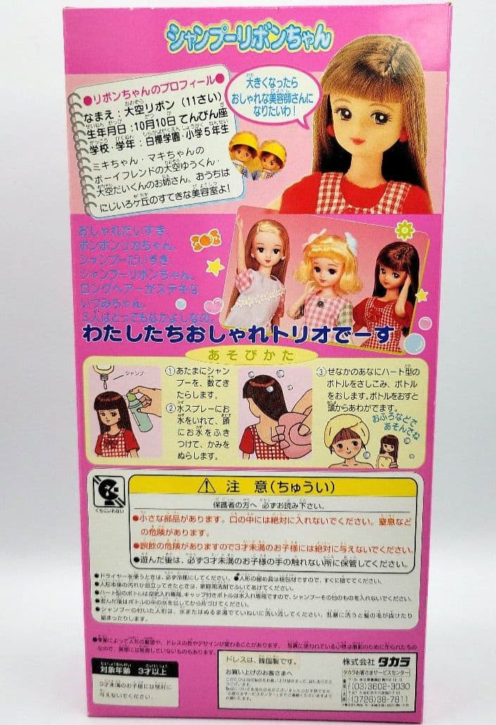 ■日本製　リカちゃん フレンド　初代リボンちゃん　【シャンプーリボンちゃん】