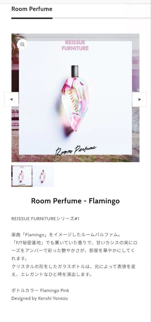 米津玄師　ルームフレグランス -５種セット