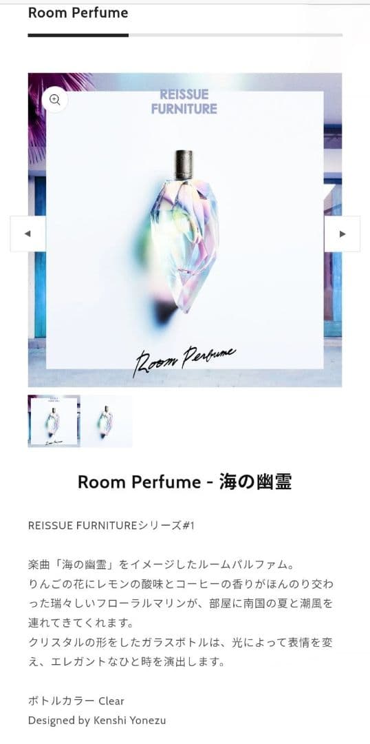 米津玄師　ルームフレグランス -５種セット