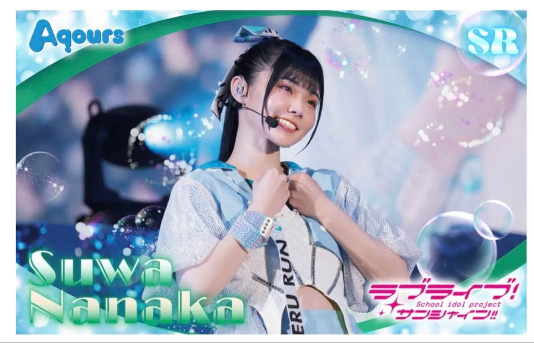 Aqours Collection ラブライブ サンシャイン 諏訪ななか SR