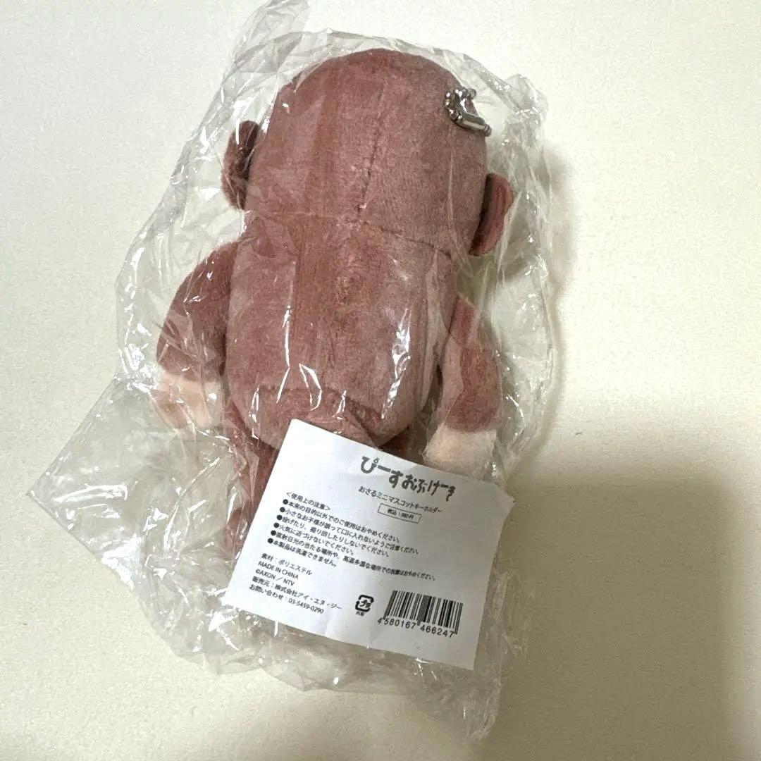 ぴーすおぶけーき　おさるマスコットキーホルダー