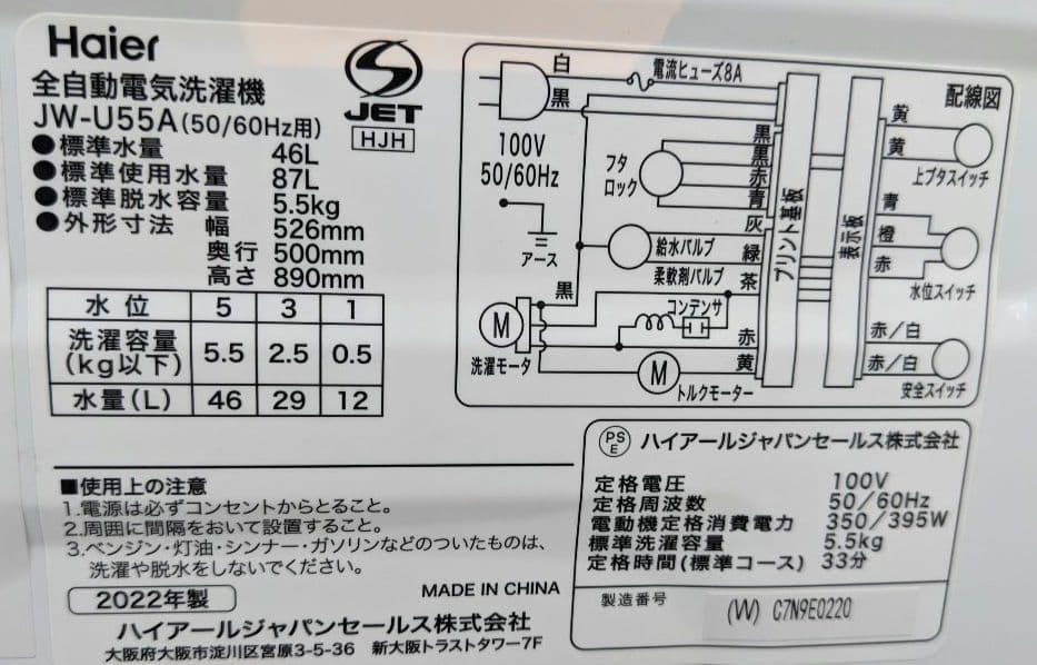 ★2022年製 ハイアール 5.5kg 全自動洗濯機 【JW-U55A】美品♫