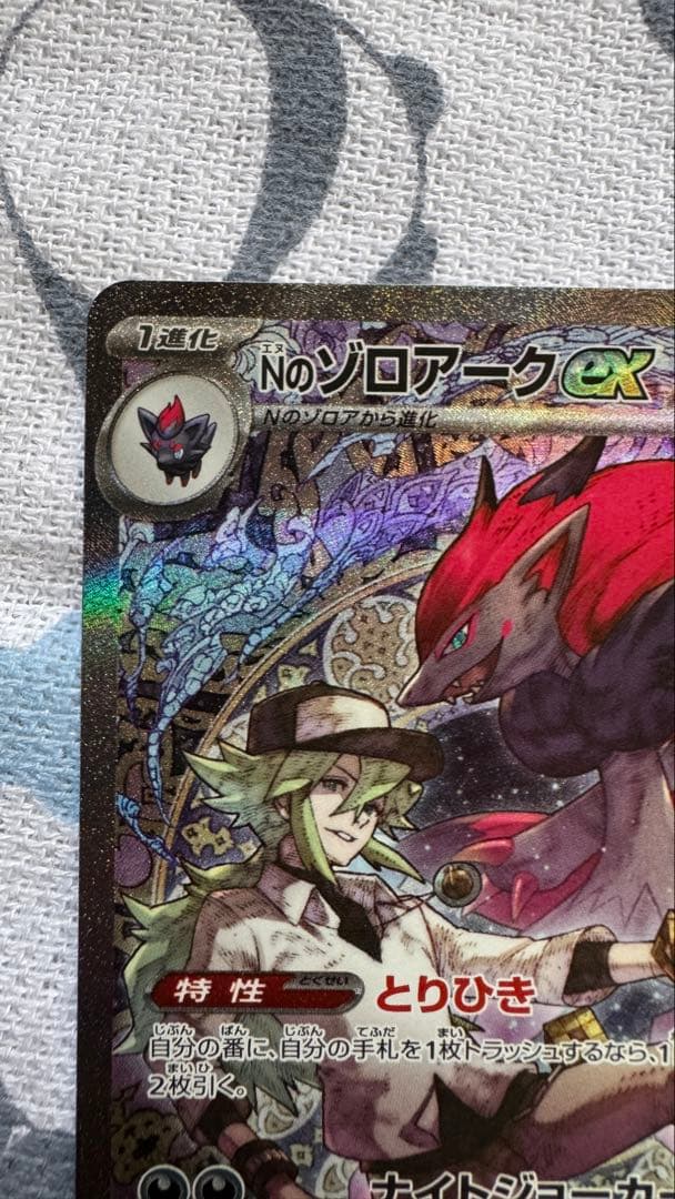 No. ゾロアーク EX 280 HP レアカード