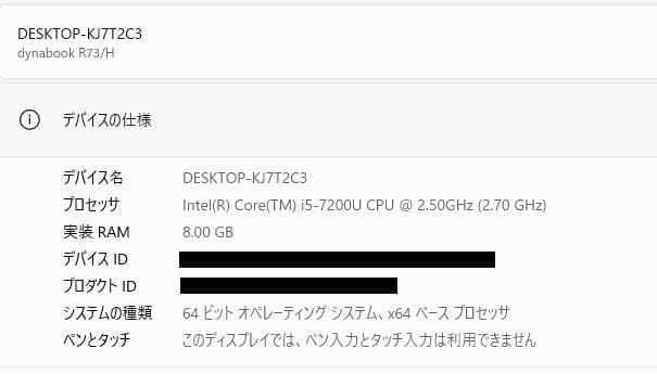 Windowsノート本体 Dynabook R73/H, Core i5, 8GB, 256GB SSD