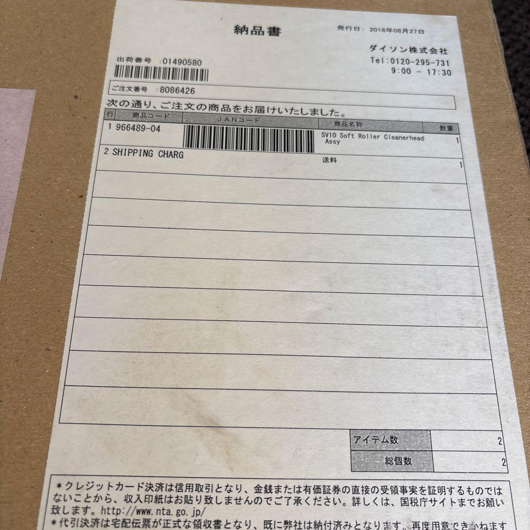 【新品未使用】ダイソン純正SV10 交換ヘッドV8シリーズ対応966489-04