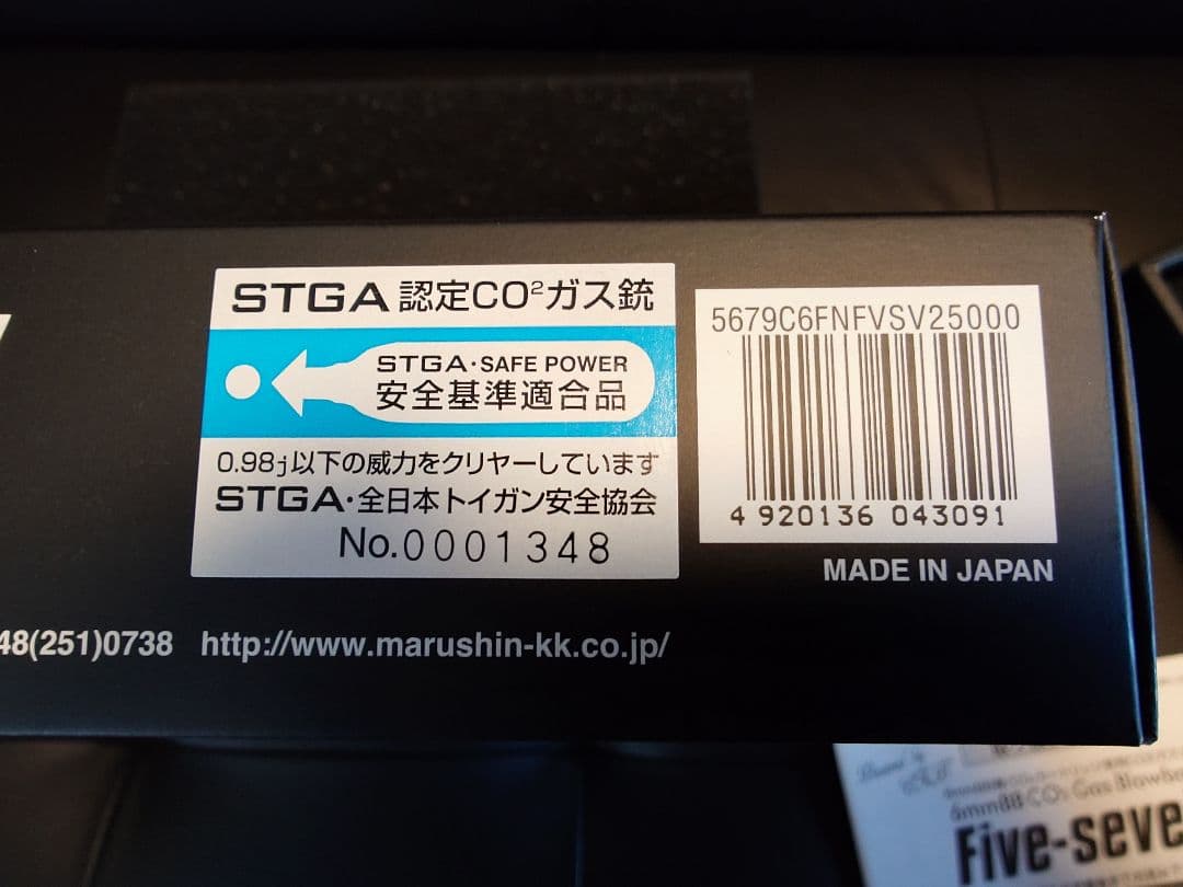 マルシン CO2ガスブローバック Five-seveN【ジャンク品】
