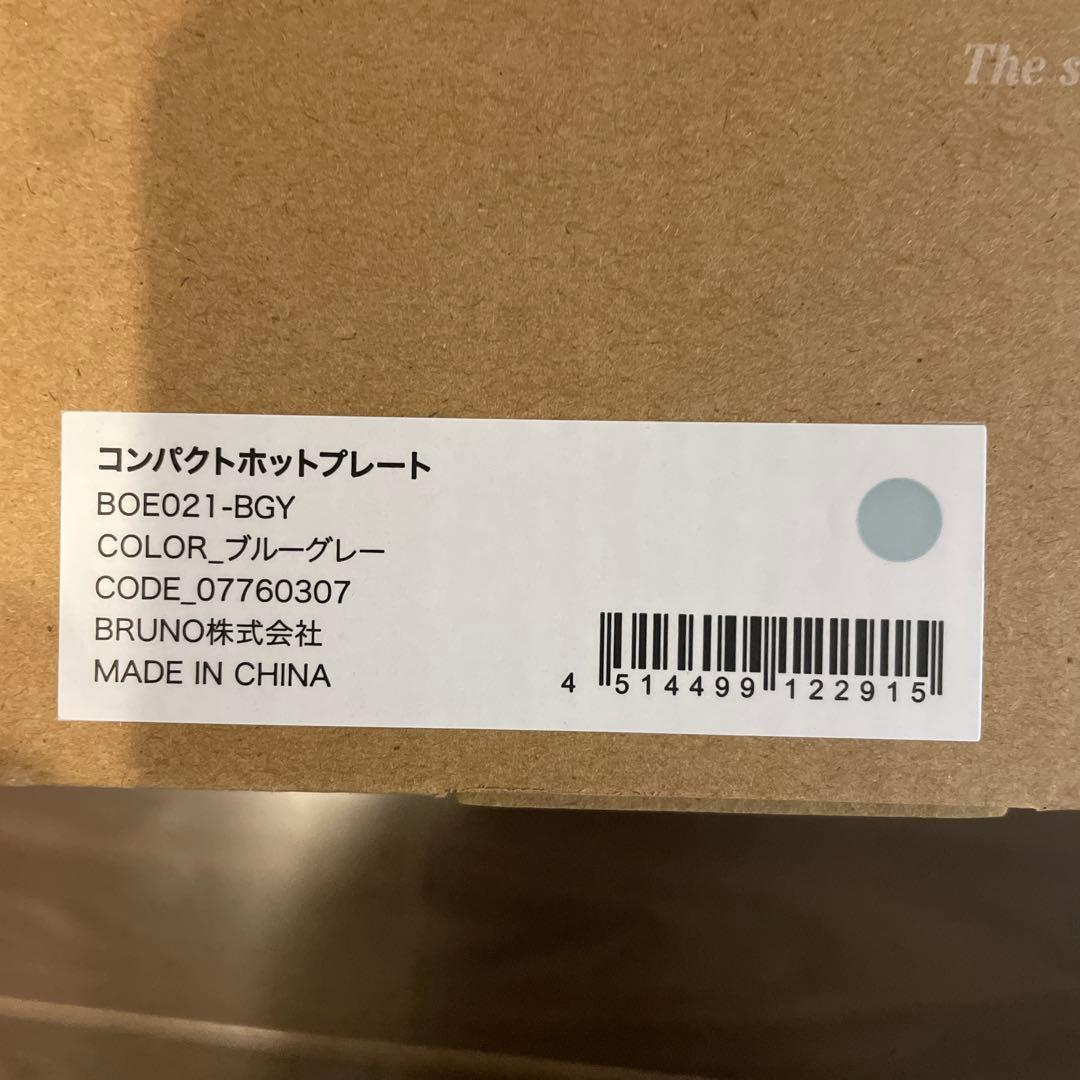BRUNO コンパクトホットプレート ブルー