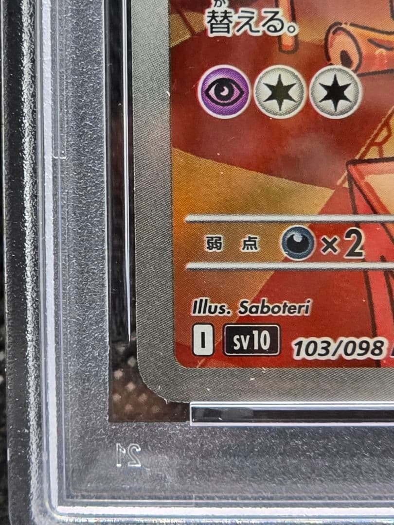 PSA10 ロケット団のマタドガス、ソーナンス【AR】２枚セット