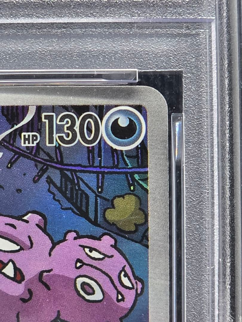PSA10 ロケット団のマタドガス、ソーナンス【AR】２枚セット