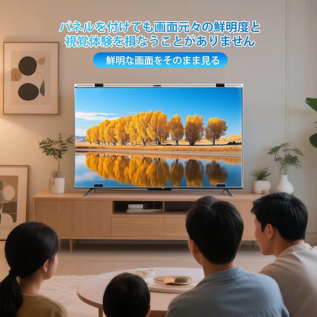 50インチ 液晶テレビ保護パネル テレビカバー アクリル製 ブルーライトカット