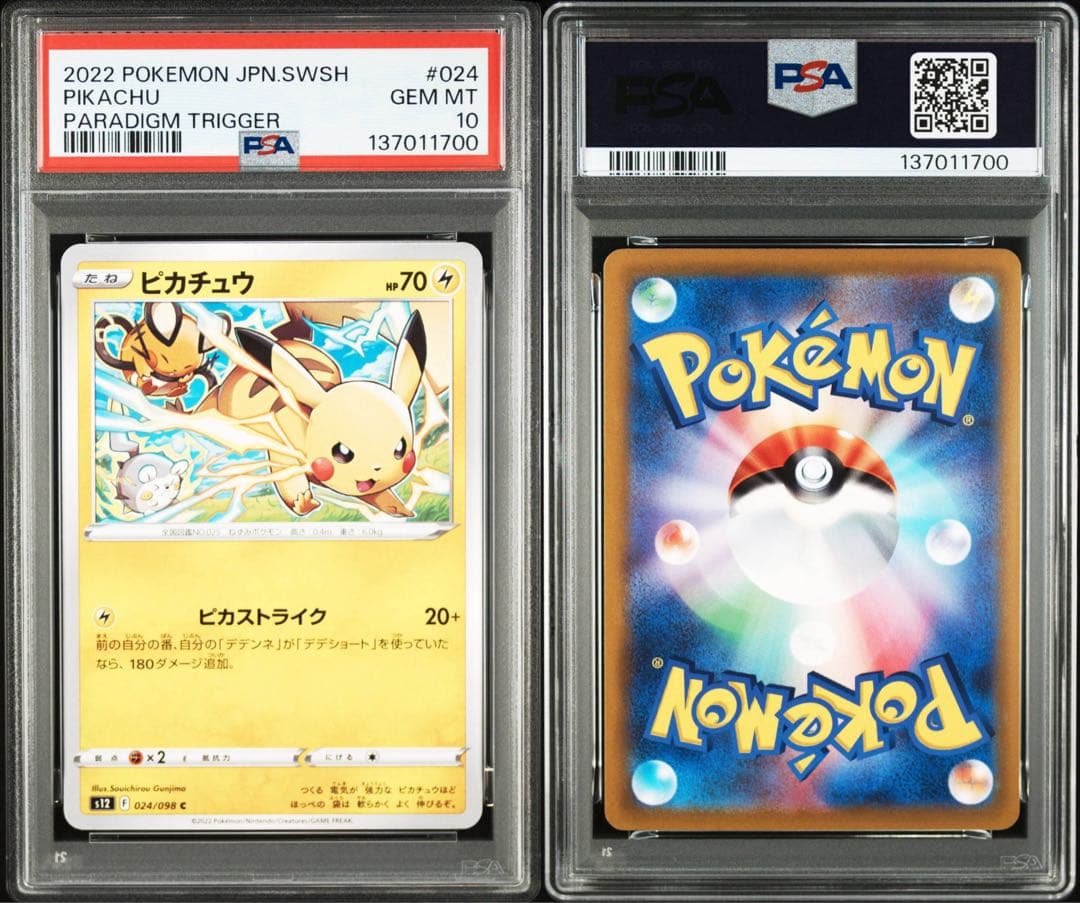 【代行購入OK】ピカチュウ　024/098 PSA10 希少性抜群