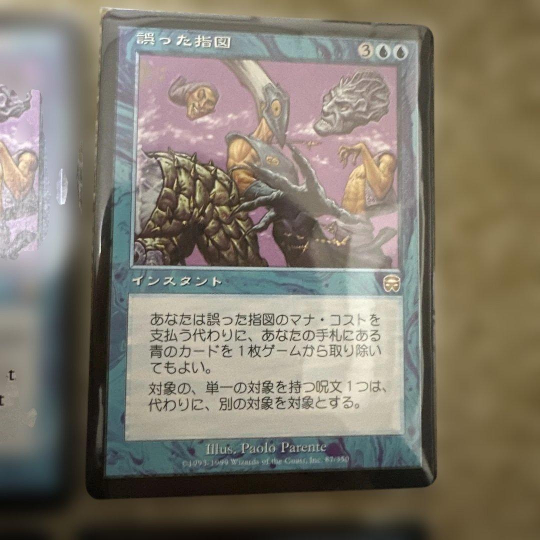 MTG 誤った指図4枚セット