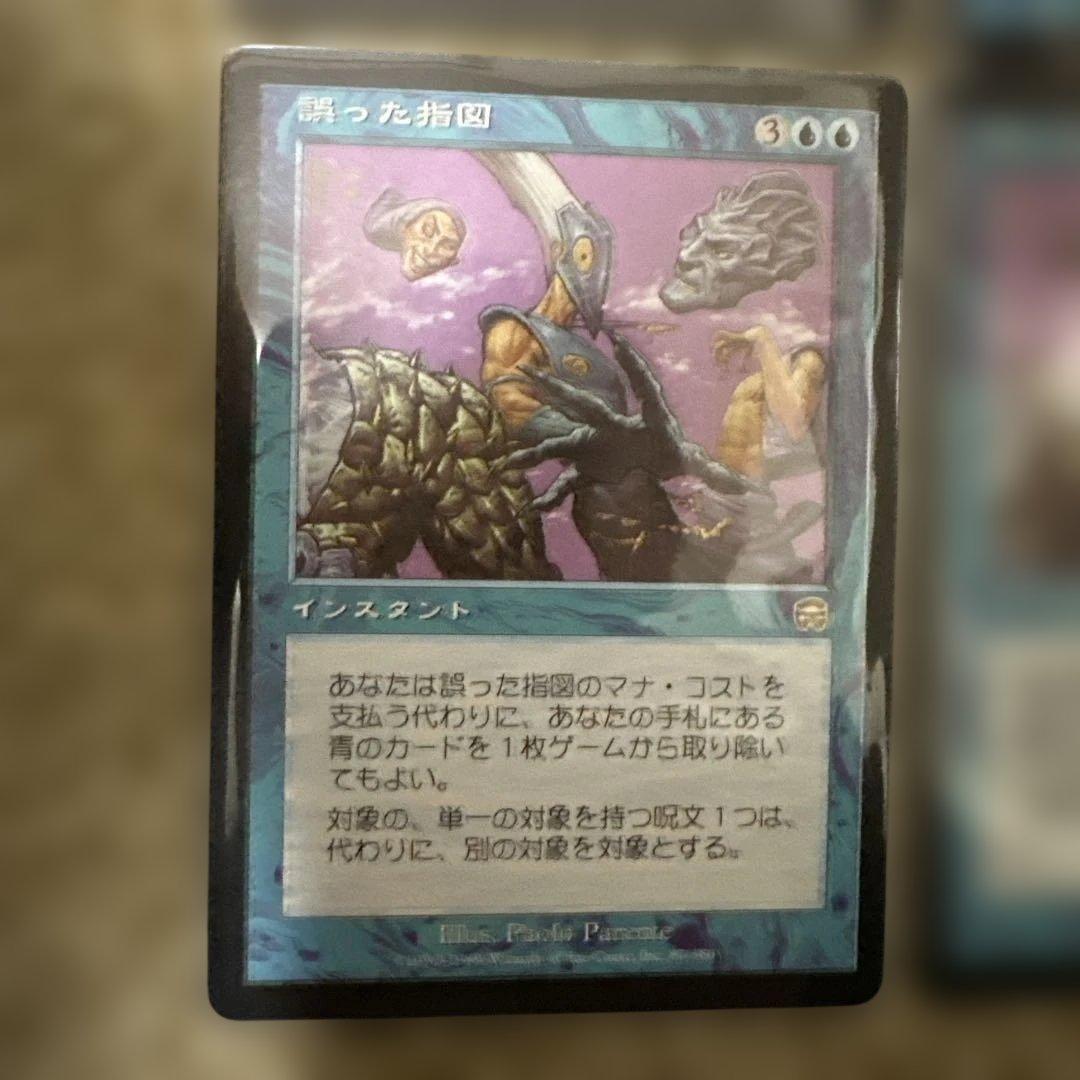 MTG 誤った指図4枚セット