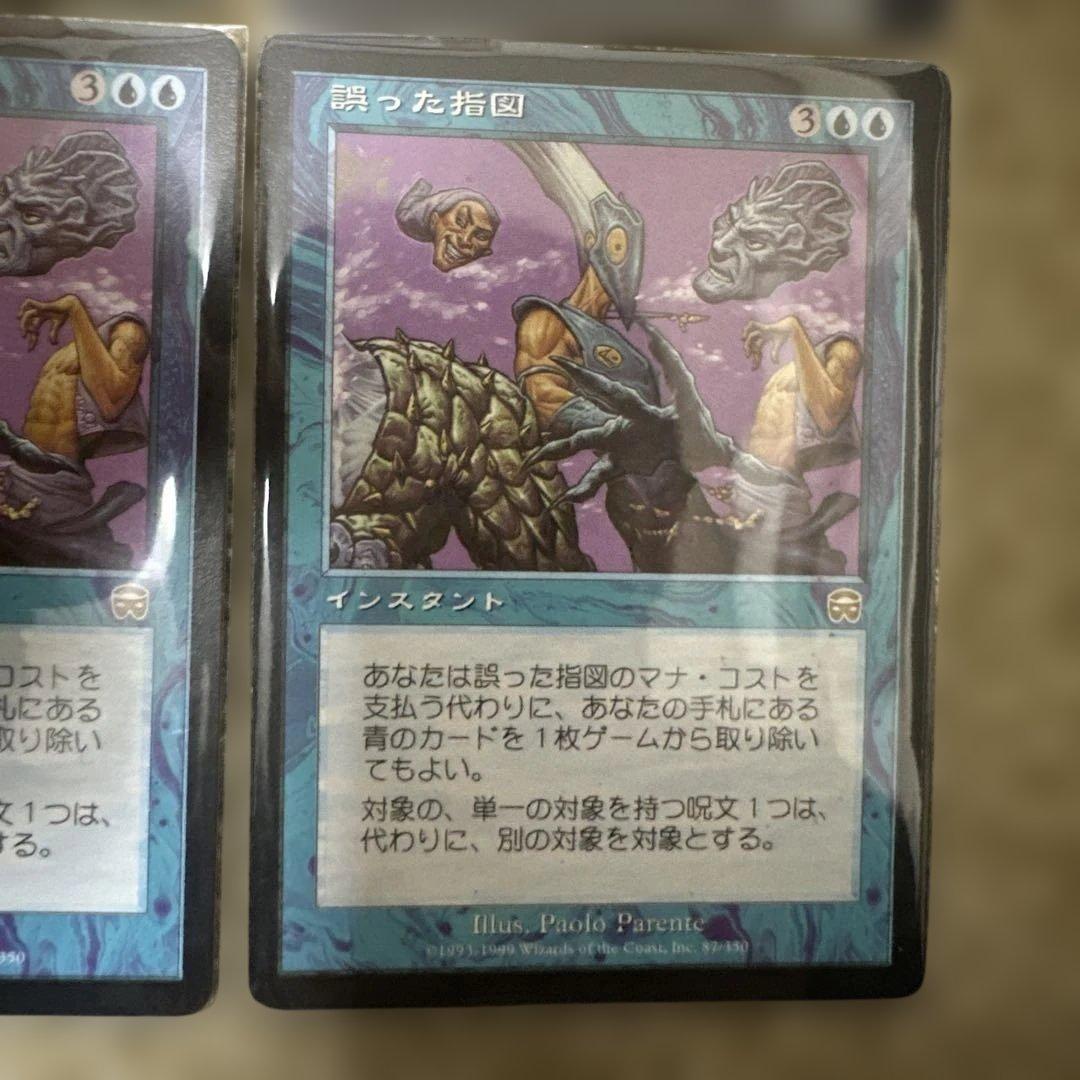 MTG 誤った指図4枚セット