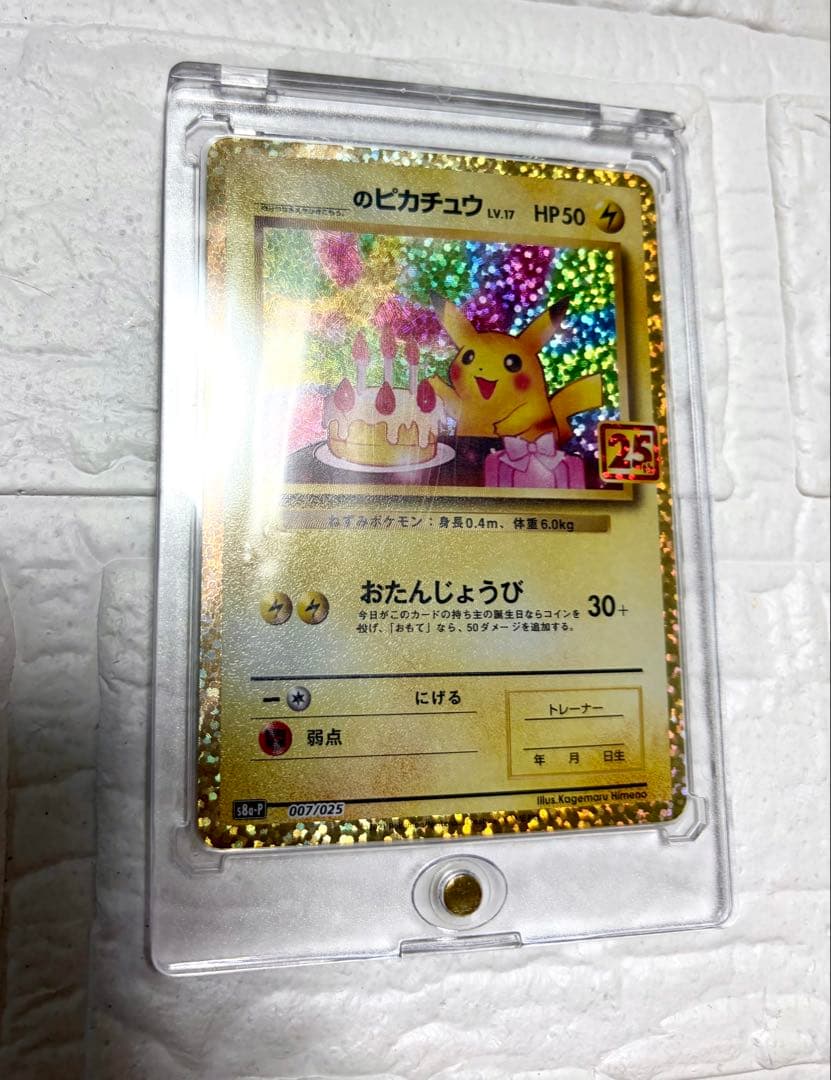 【高騰中！】ポケモンカード　ピカチュウ　25th おたんじょうびピカチュウ