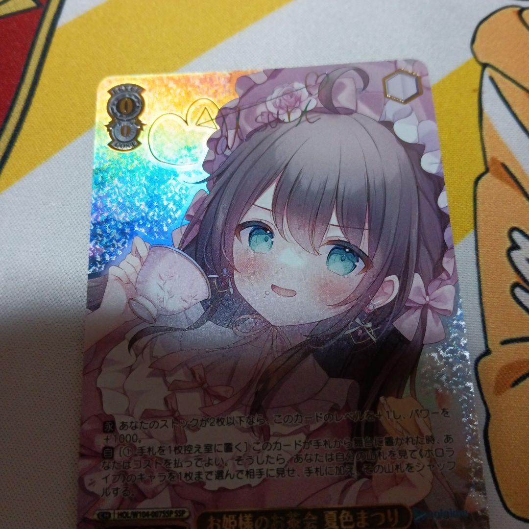 ヴァイスシュヴァルツ ホロライブ お姫様のお茶会 夏色まつり SSP サイン