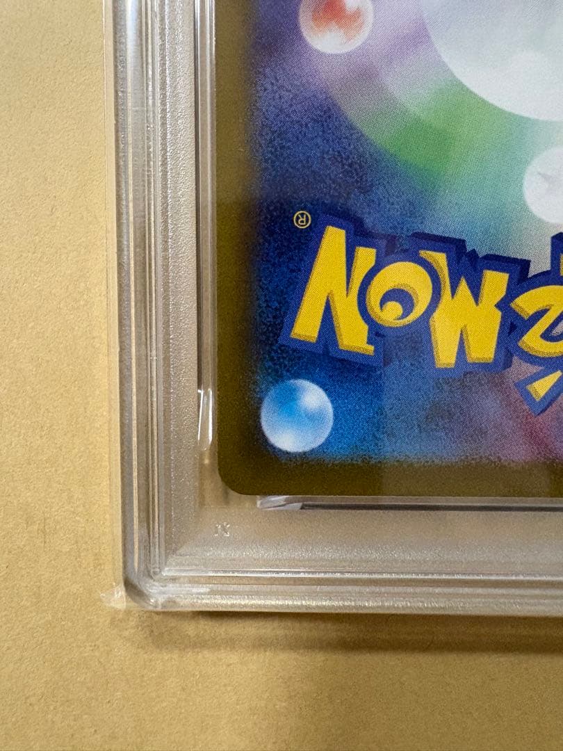 ブースター SV8a マスターボールミラー 021/187《PSA10》