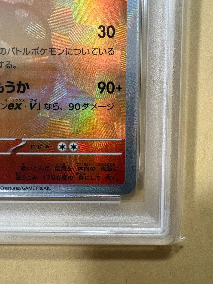 ブースター SV8a マスターボールミラー 021/187《PSA10》