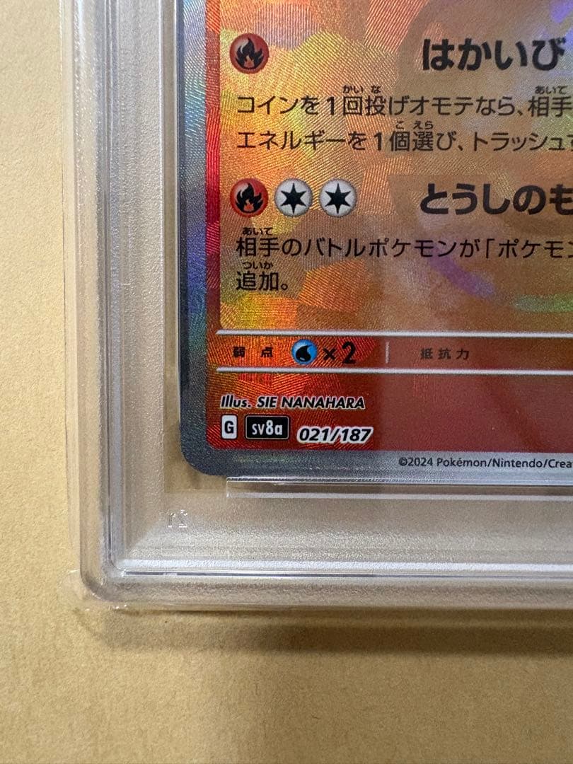 ブースター SV8a マスターボールミラー 021/187《PSA10》