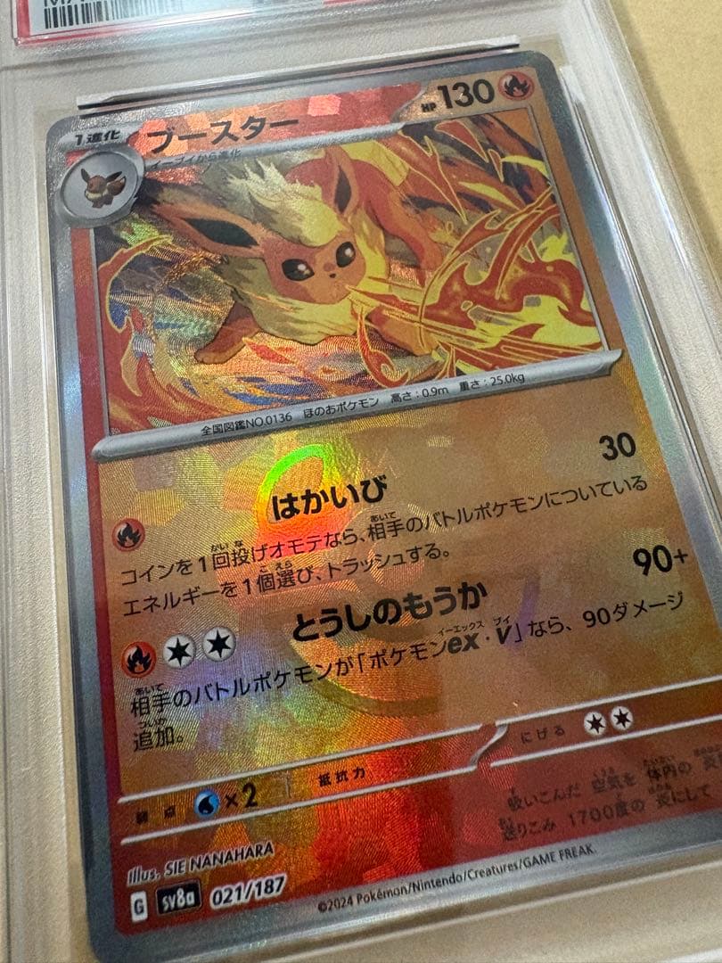 ブースター SV8a マスターボールミラー 021/187《PSA10》