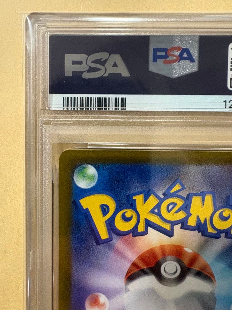 ブースター SV8a マスターボールミラー 021/187《PSA10》