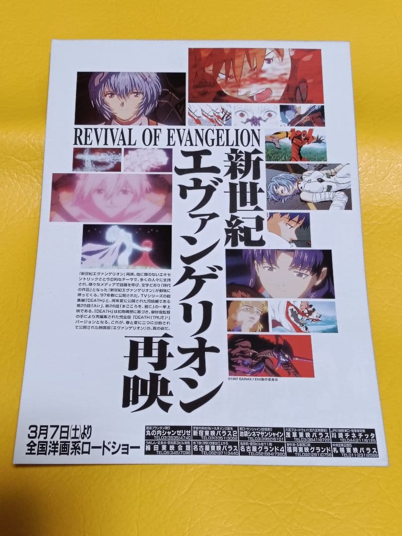 REVIVAL OF EVANGELION 新世紀エヴァンゲリオン劇場版 チラシ