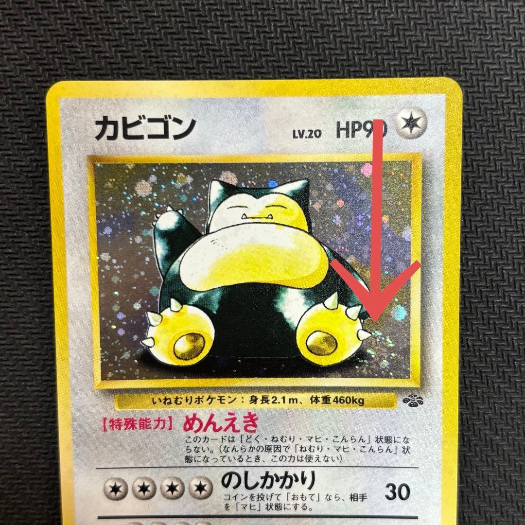 ポケモンカード　カビゴン　旧裏　渦巻ホロ　②