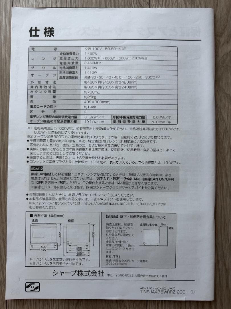 ヘルシオ ウォーターオーブン 洗浄掃除2段調理 AX-X10 ホワイト　脱油減塩