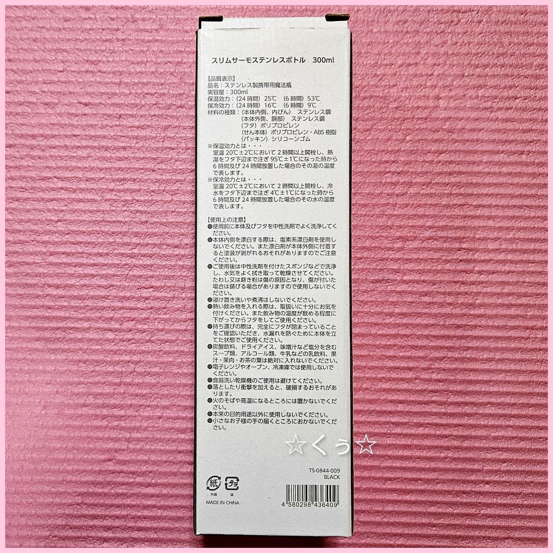 Natural Lag 花村想太☆スリムサーモステンレスボトル300ml☆BLK