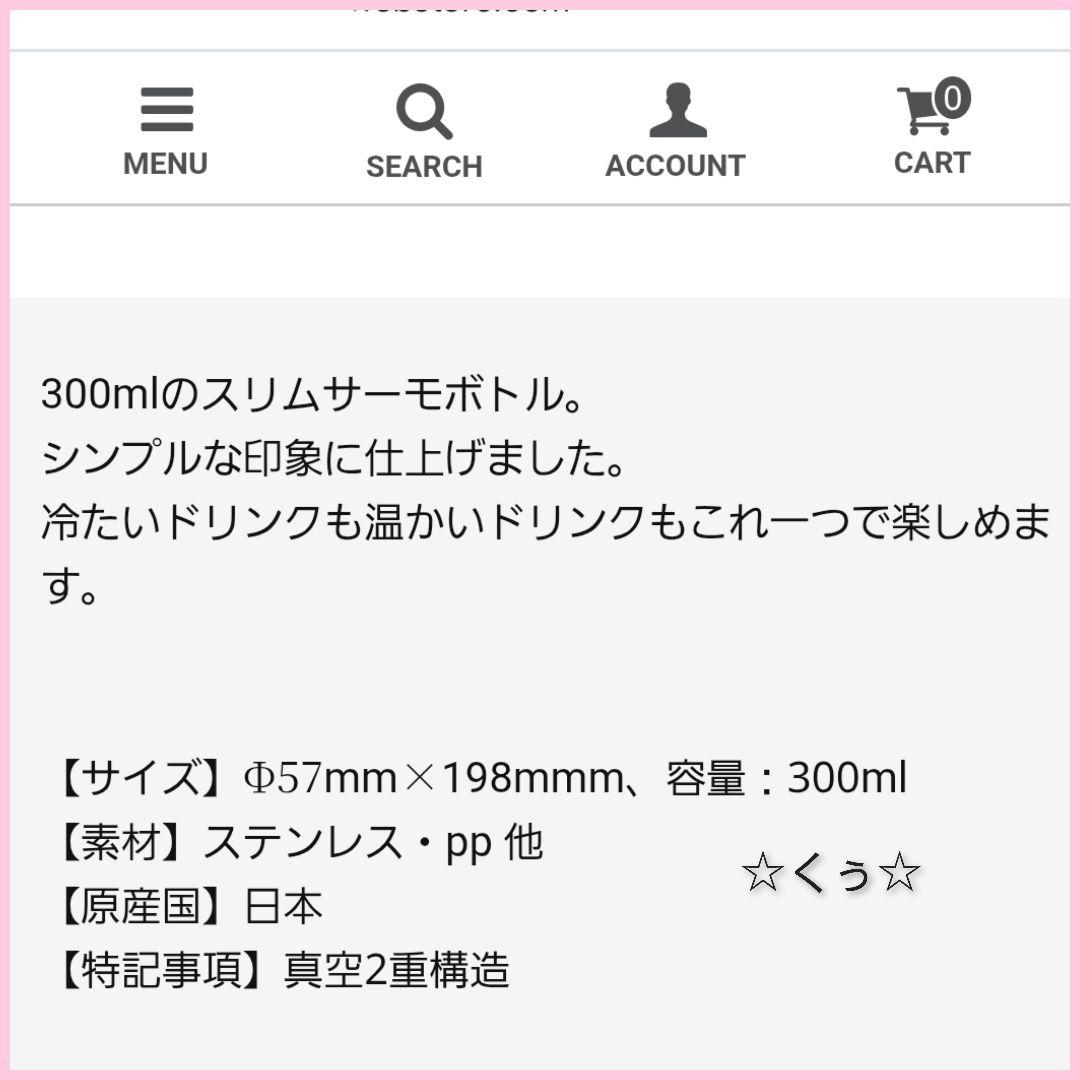 Natural Lag 花村想太☆スリムサーモステンレスボトル300ml☆BLK