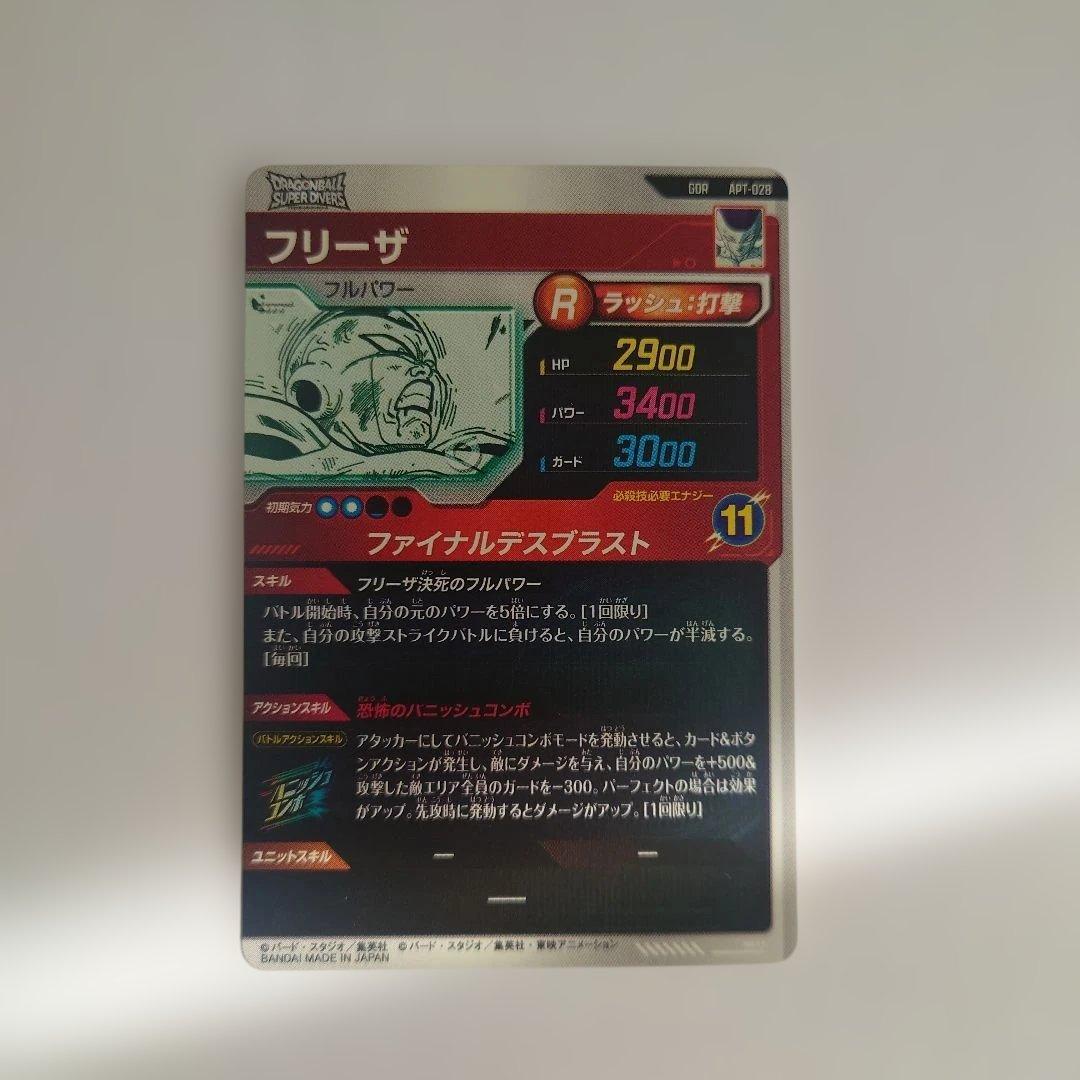 APT-028 フリーザ GDR パラレル GDR セット スーパーダイバーズ