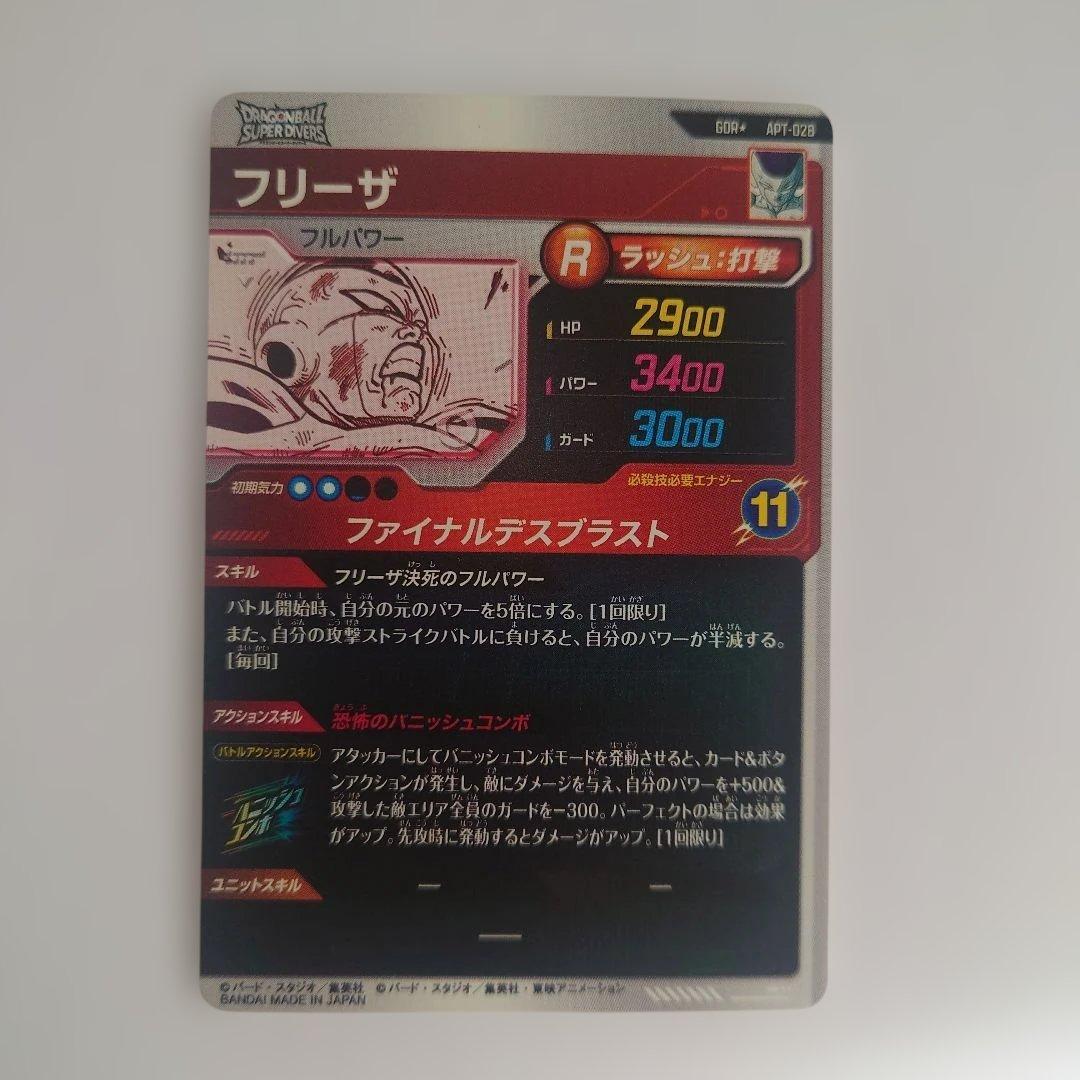 APT-028 フリーザ GDR パラレル GDR セット スーパーダイバーズ