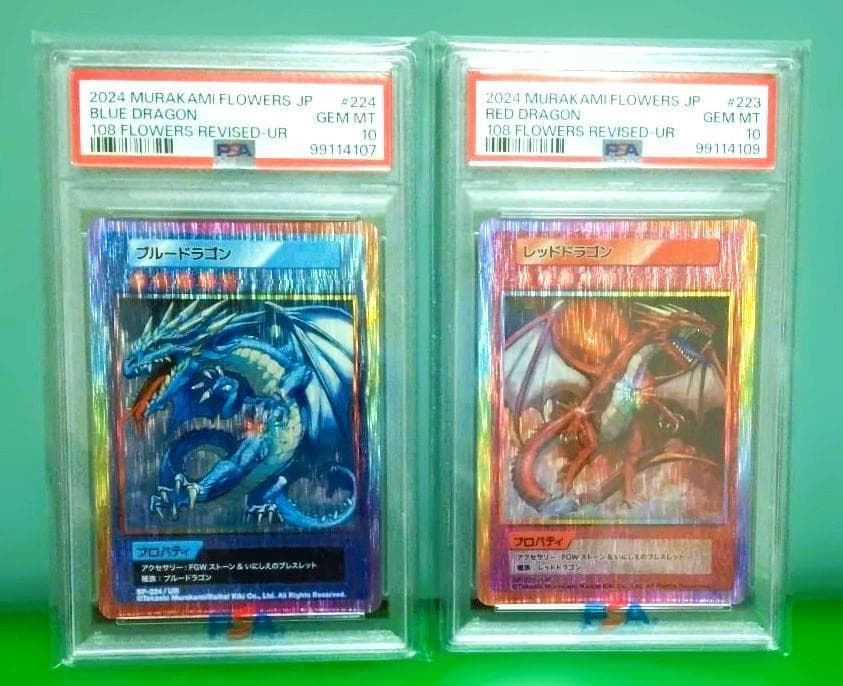 PSA10　村上隆　ブルードラゴン＆レッドドラゴンセット　108フラワーズ