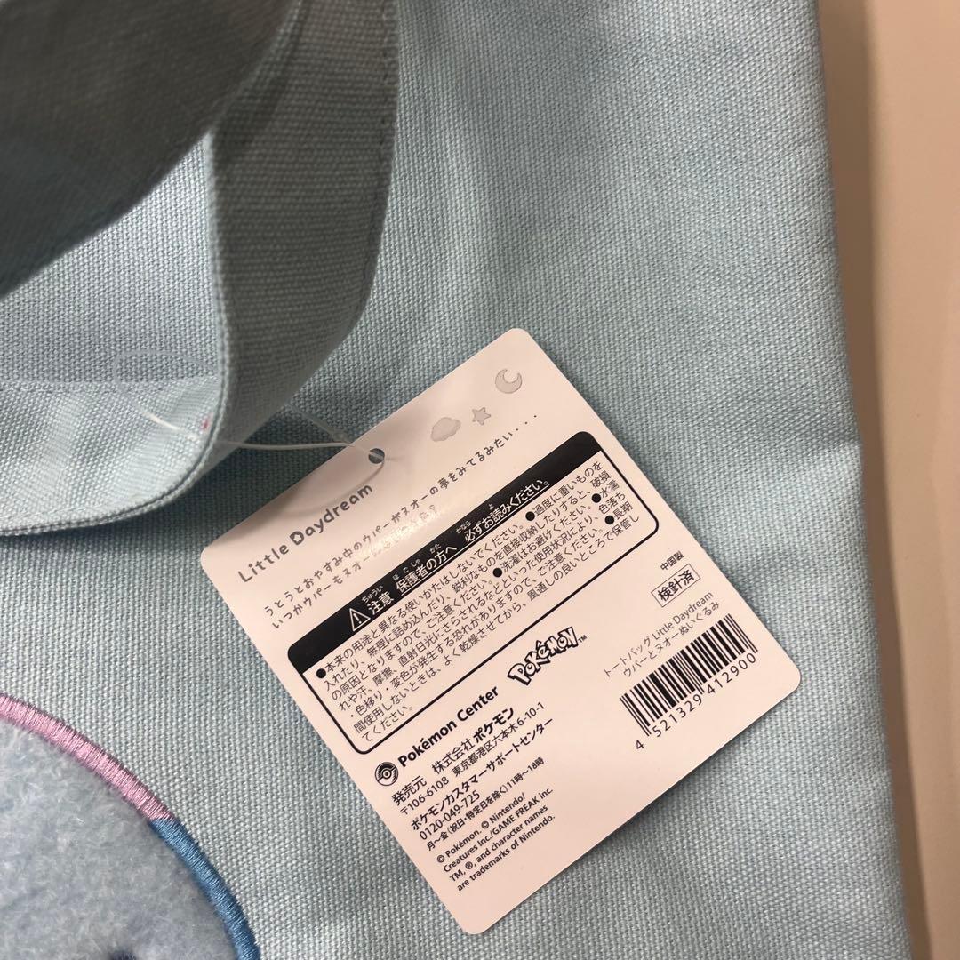 ポケモン Little Daydream ウパーとヌオー　マスコット　2点