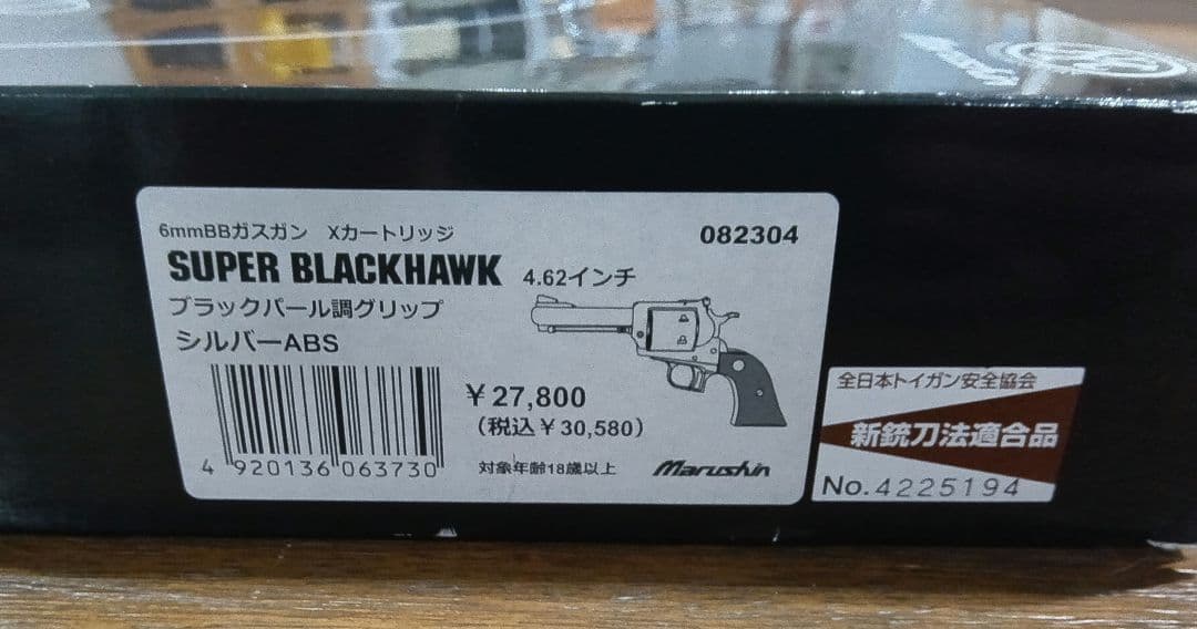 スーパーブラックホーク 4.62インチ ブラックパール調グリップ シルバーABS