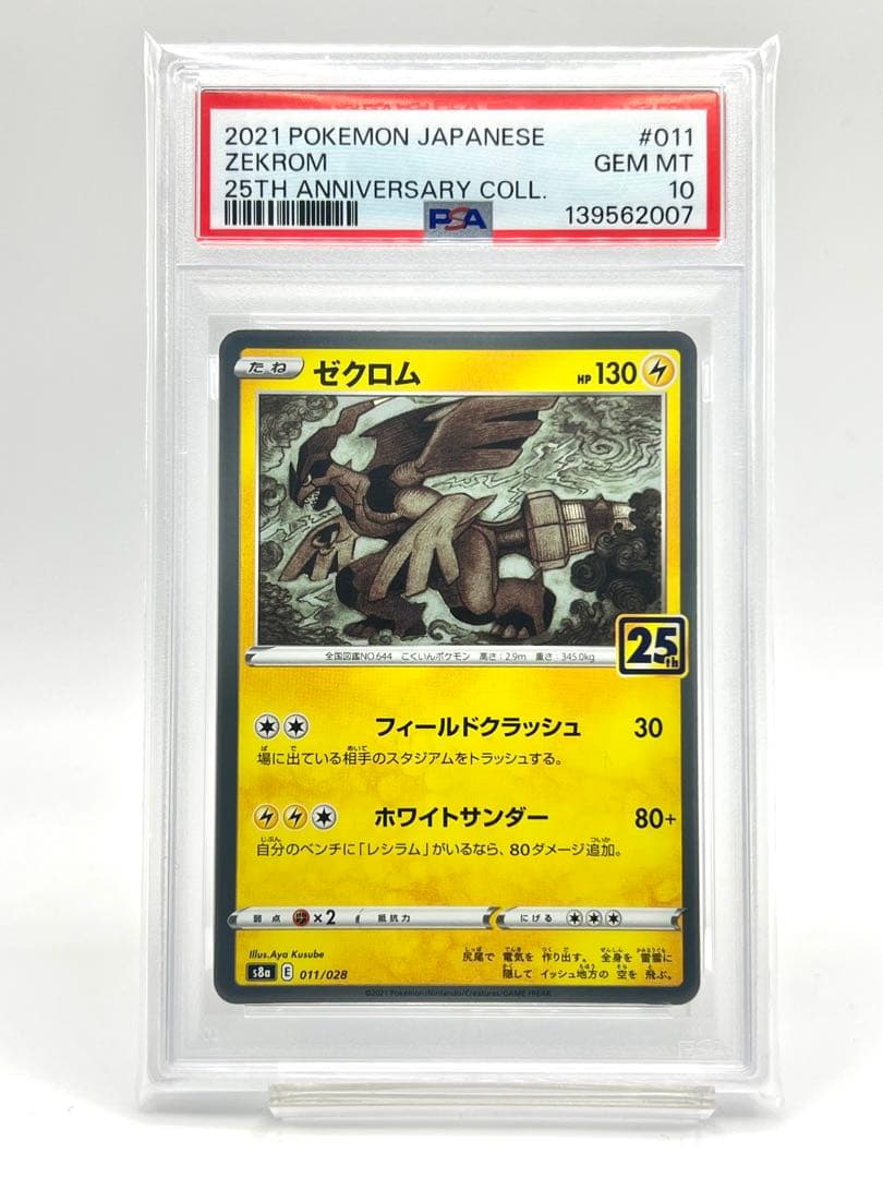 【2連番PSA10】レシラム ゼクロム 25周年アニバーサリーコレクション ホロ