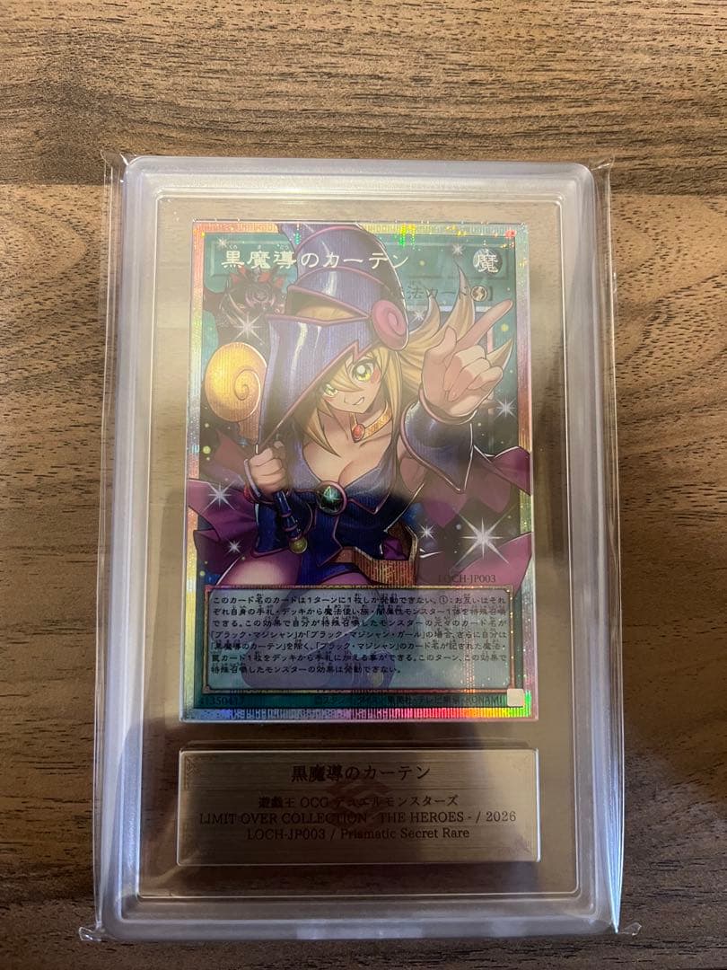 【ars10鑑定書付き】日版黒魔導のカーテン　オーバーフレーム　プリズマレア